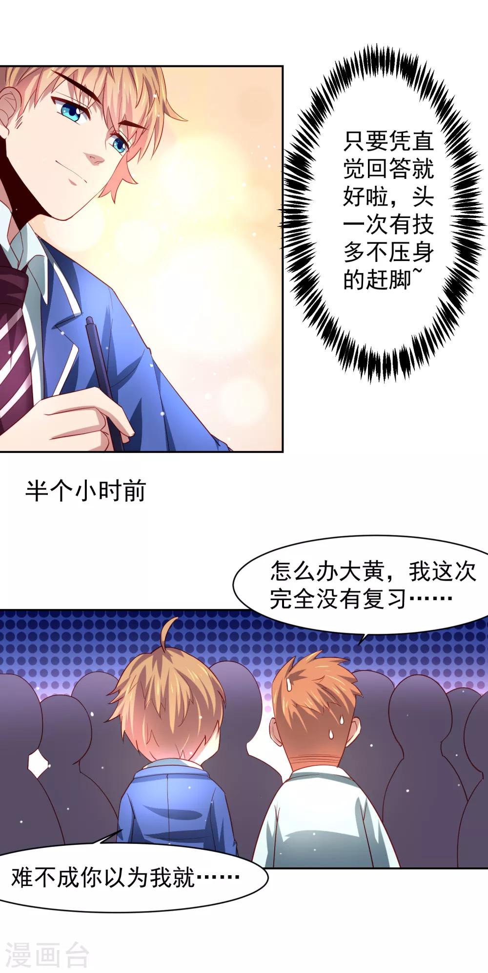 第33话 期末考试大满贯！-第38话