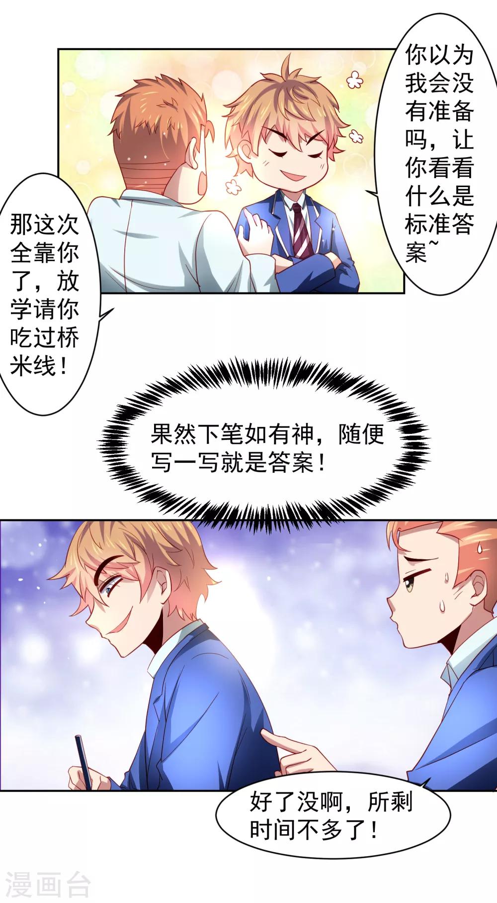 第33话 期末考试大满贯！-第38话