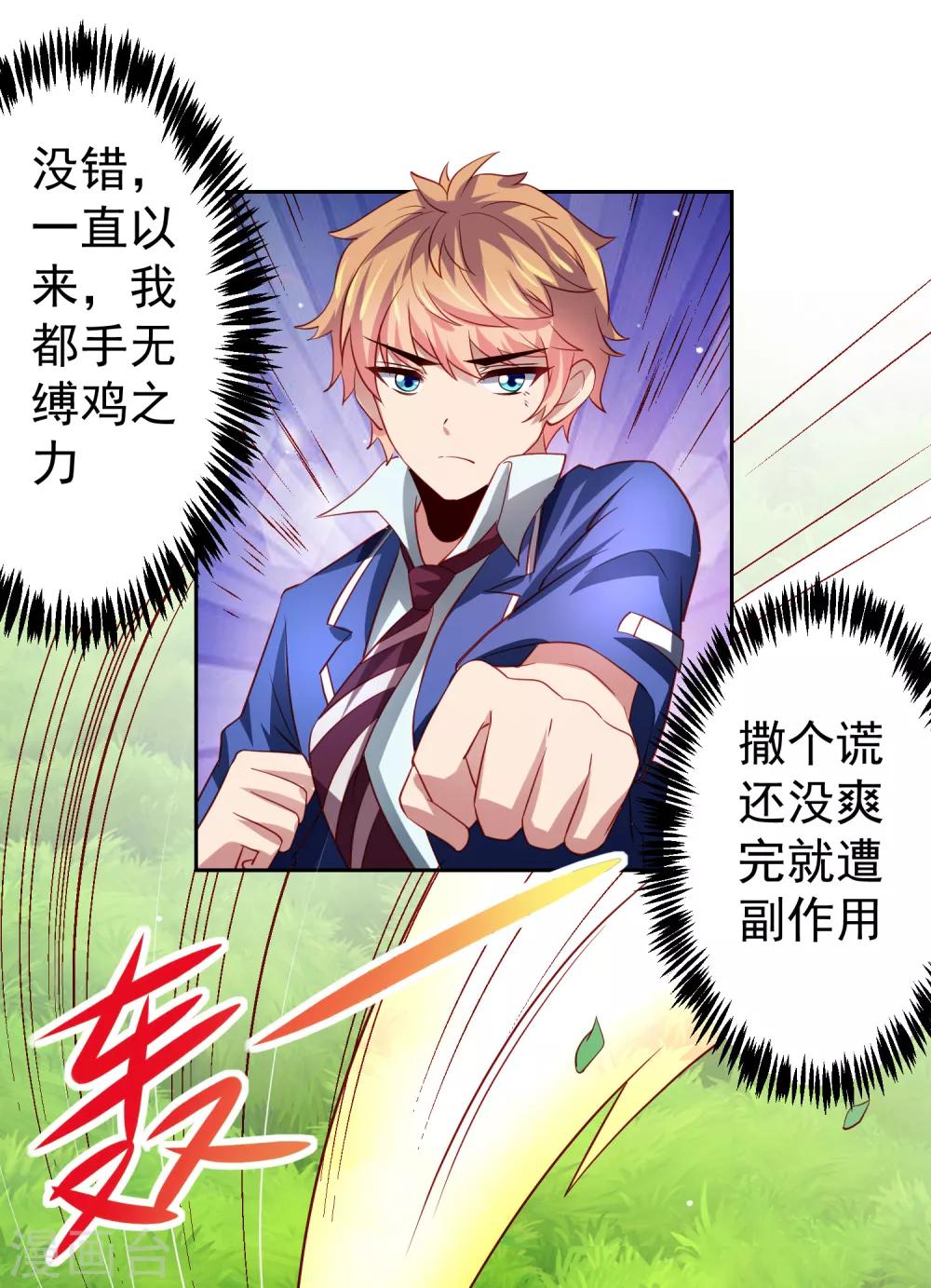 第39话 真男人也逃不过的修罗场-第44话