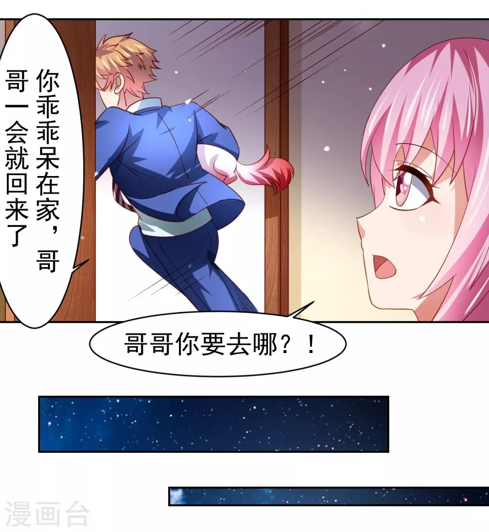 第40话 黄炎嘴炮再惹麻烦-第46话