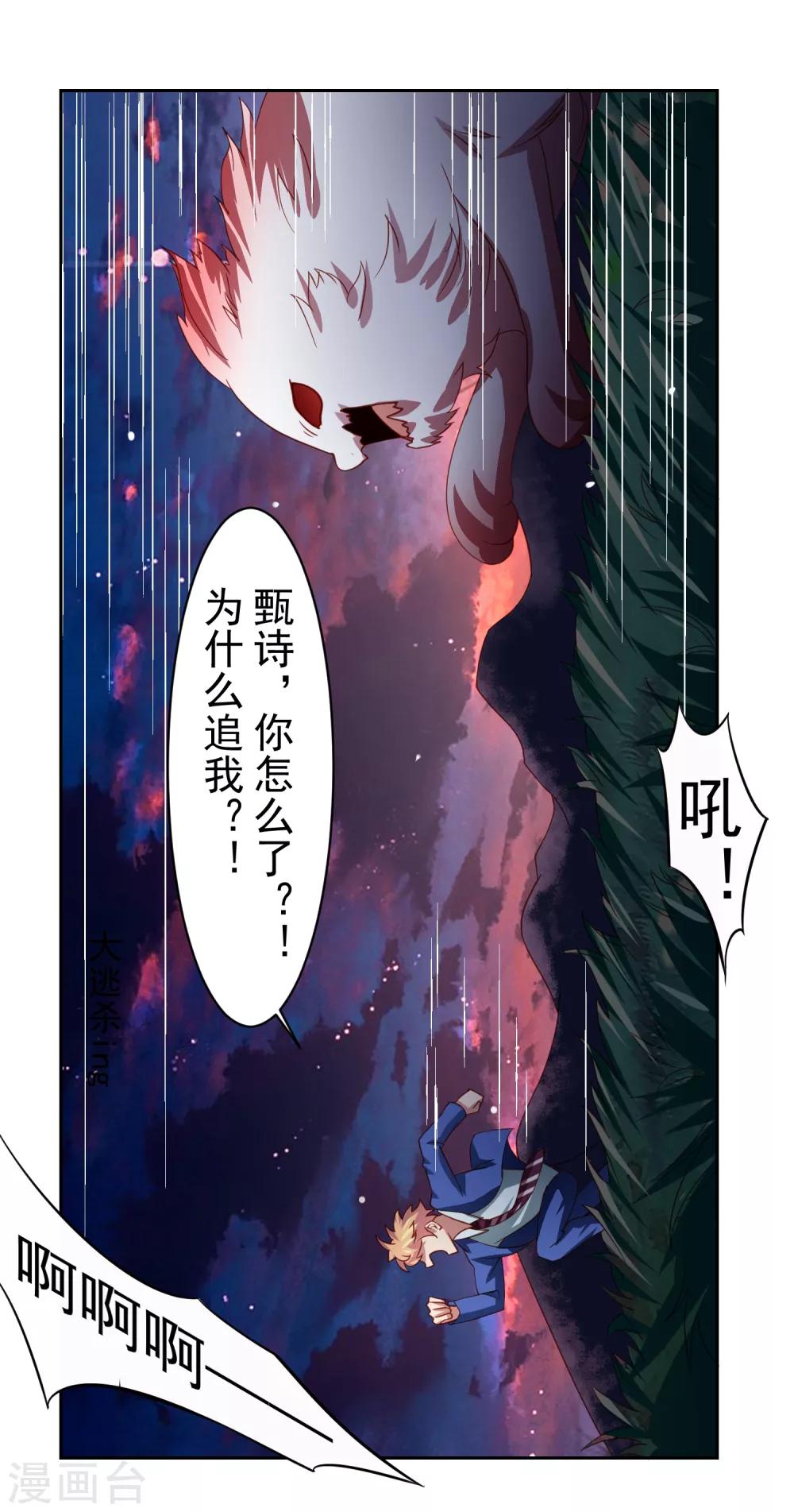 第40话 黄炎嘴炮再惹麻烦-第46话