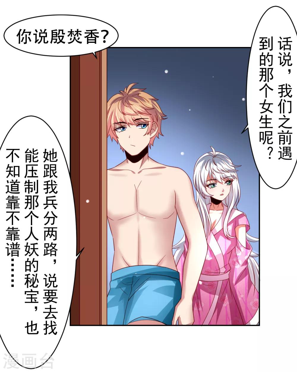 第42话 服侍你洗澡啊-第48话