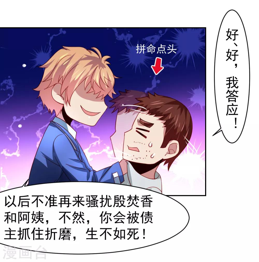 第45话 处刑渣男！图书馆里竟然！？-第52话