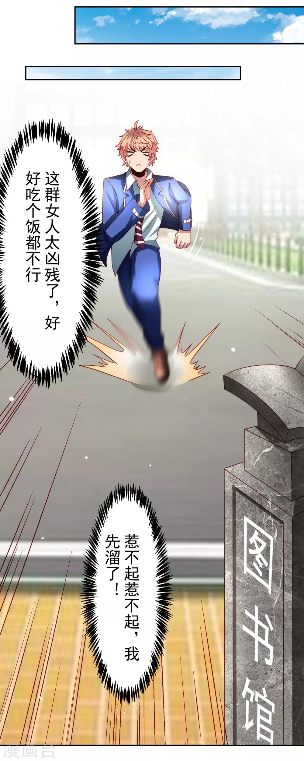 第45话 处刑渣男！图书馆里竟然！？-第52话