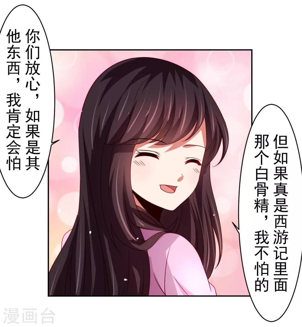 第47话 为学霸少女圆梦的西游危机-第54话