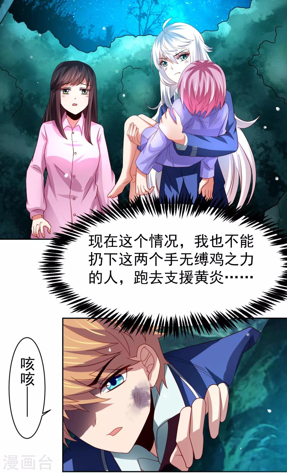 第47话 为学霸少女圆梦的西游危机-第54话