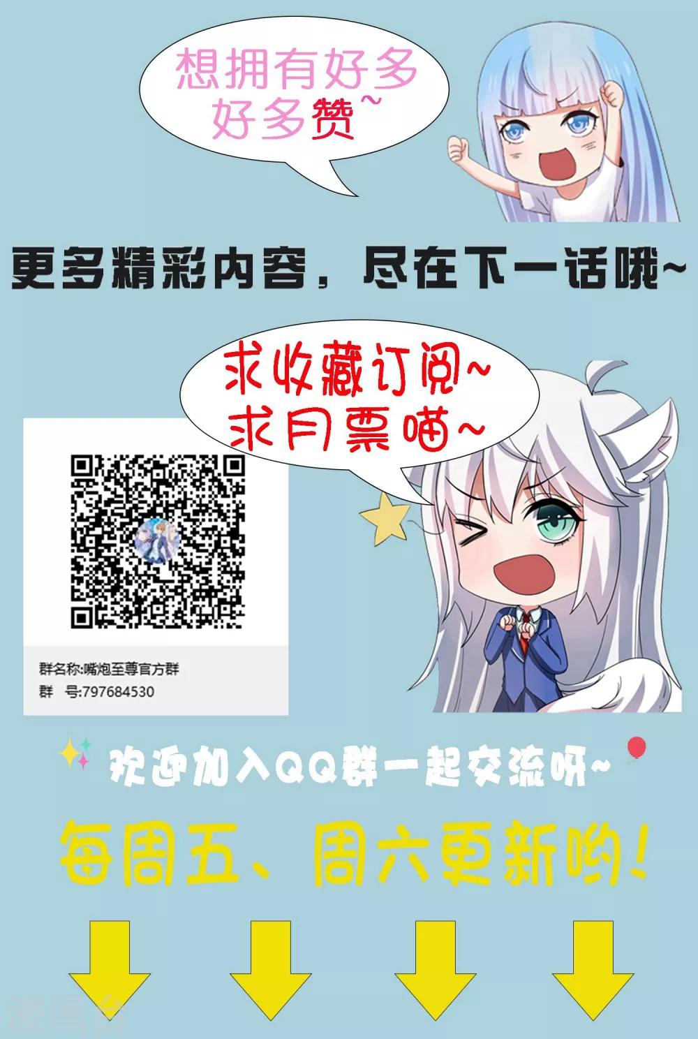 第47话 为学霸少女圆梦的西游危机-第54话