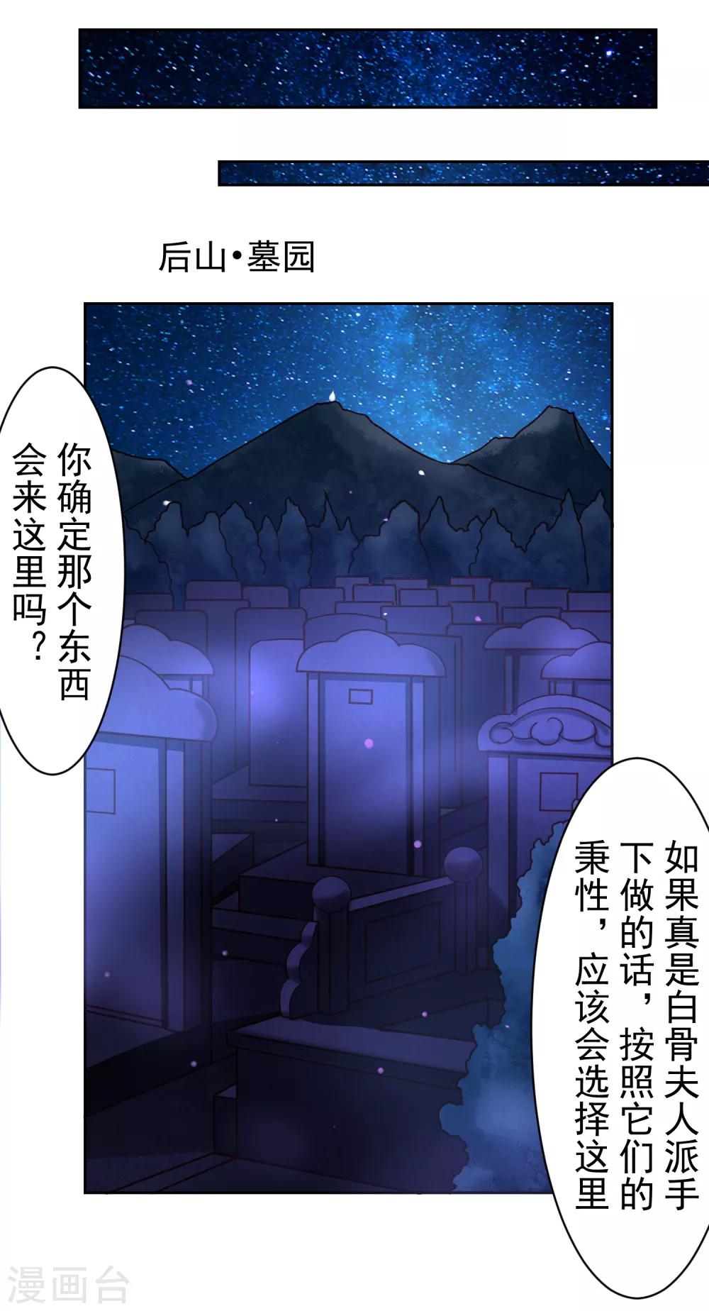 第47话 为学霸少女圆梦的西游危机-第54话