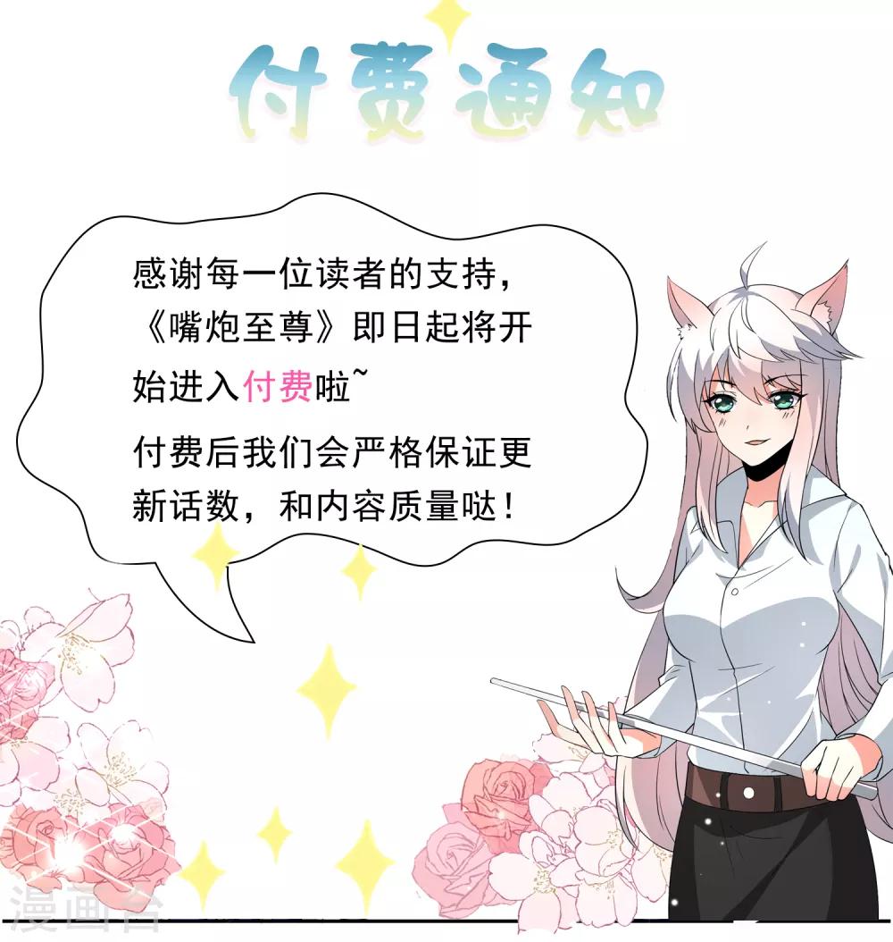 活动及付费通知-第58话