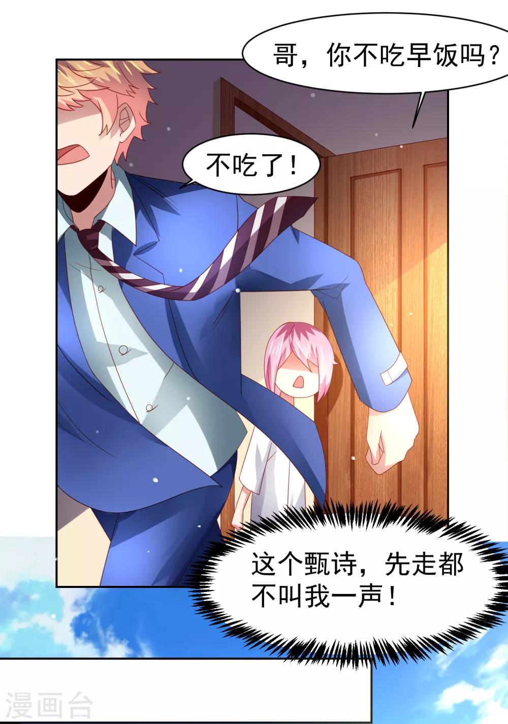 第58话 天翻地覆！&ldquo;后宫&rdquo;没了-第66话