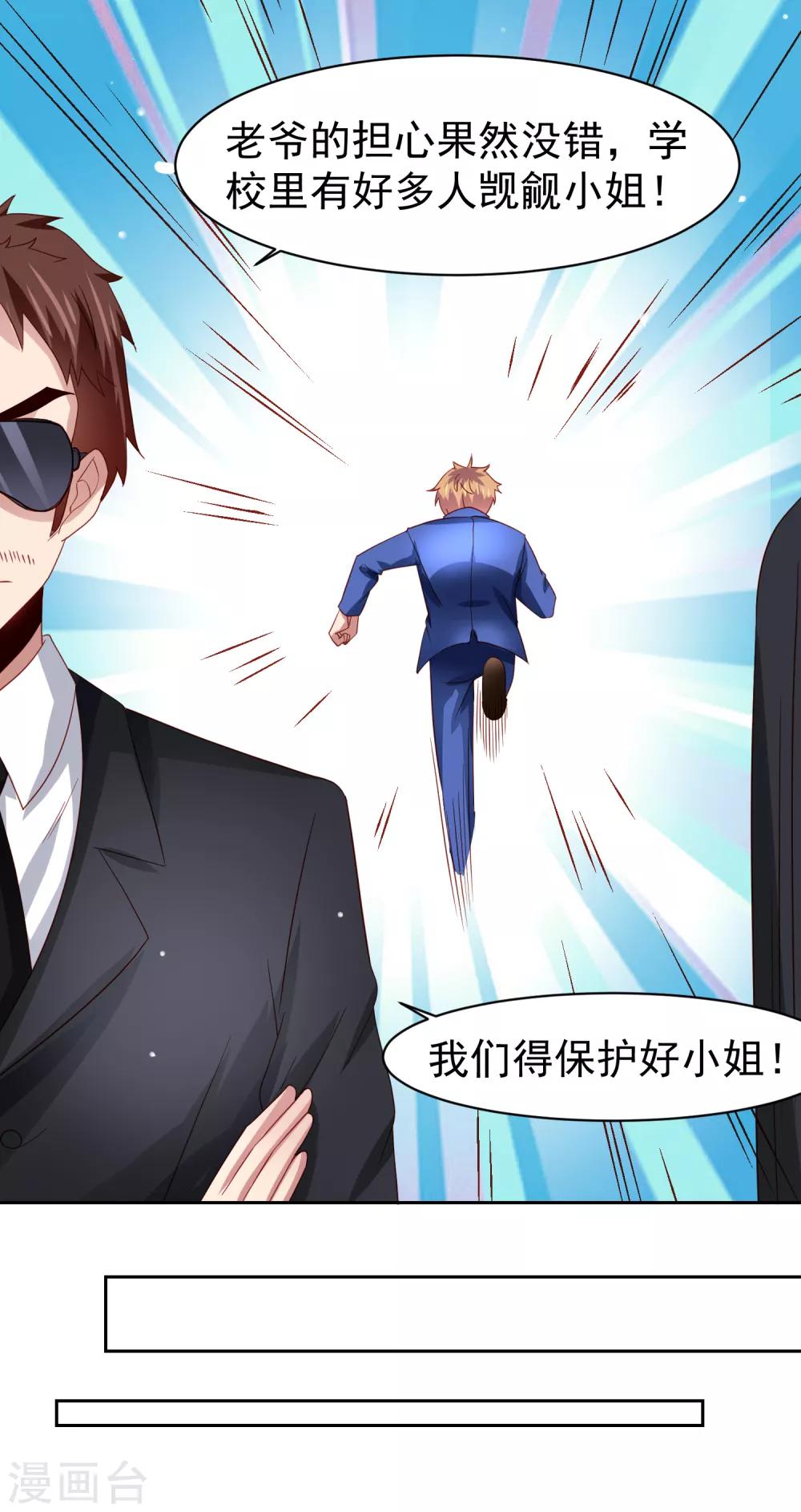 第58话 天翻地覆！&ldquo;后宫&rdquo;没了-第66话