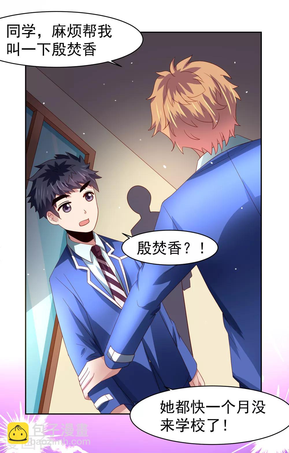 第58话 天翻地覆！&ldquo;后宫&rdquo;没了-第66话