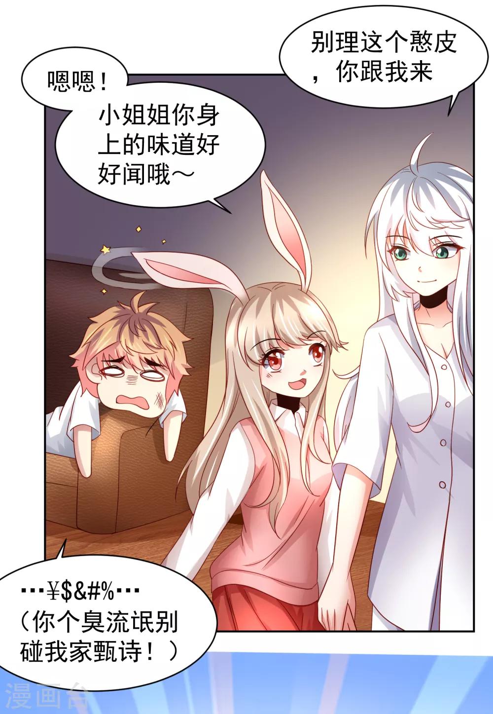 第65话 偷菜贼竟是兔耳娘！-第74话