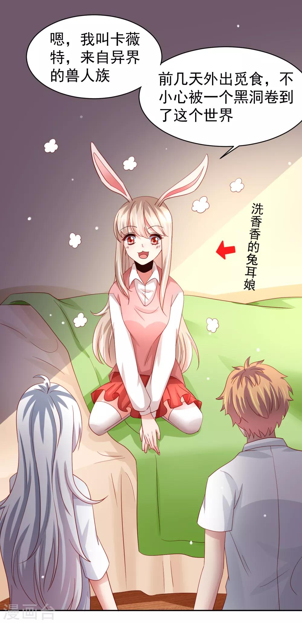 第65话 偷菜贼竟是兔耳娘！-第74话