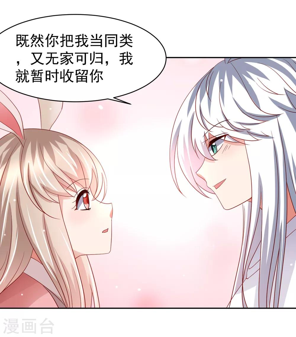 第65话 偷菜贼竟是兔耳娘！-第74话