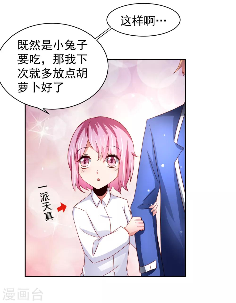 第65话 偷菜贼竟是兔耳娘！-第74话