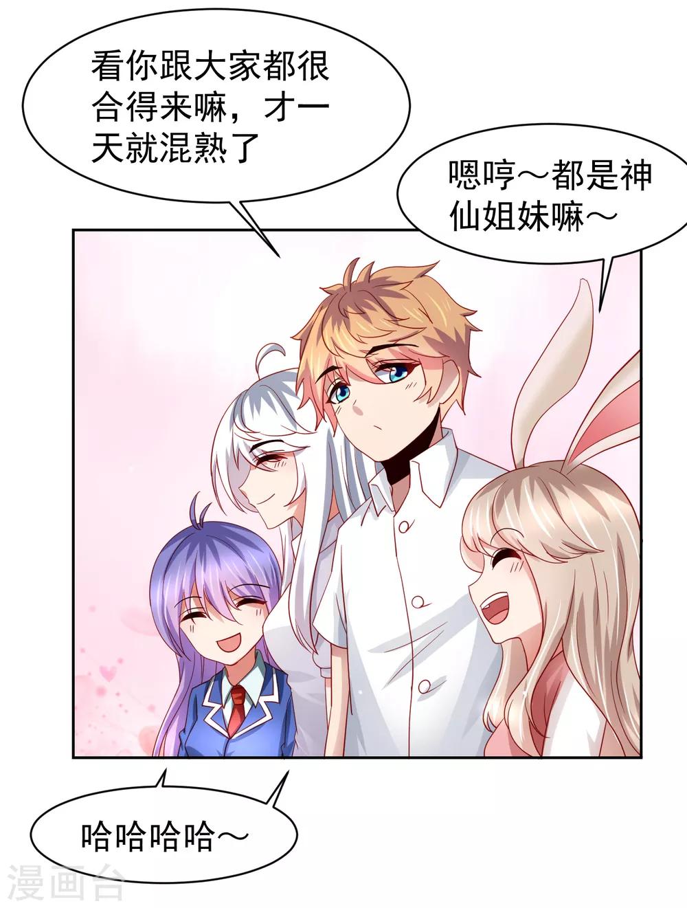第67话 别急，这不就到你了么-第76话
