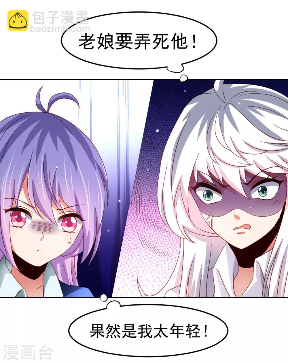 第69话 给队友加buff的谎言-第78话