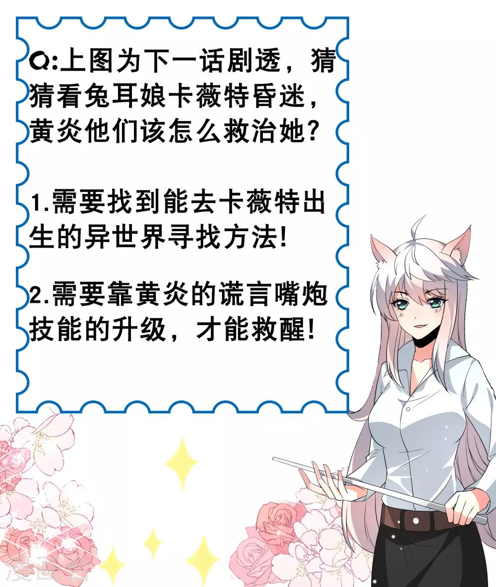 第69话 给队友加buff的谎言-第78话