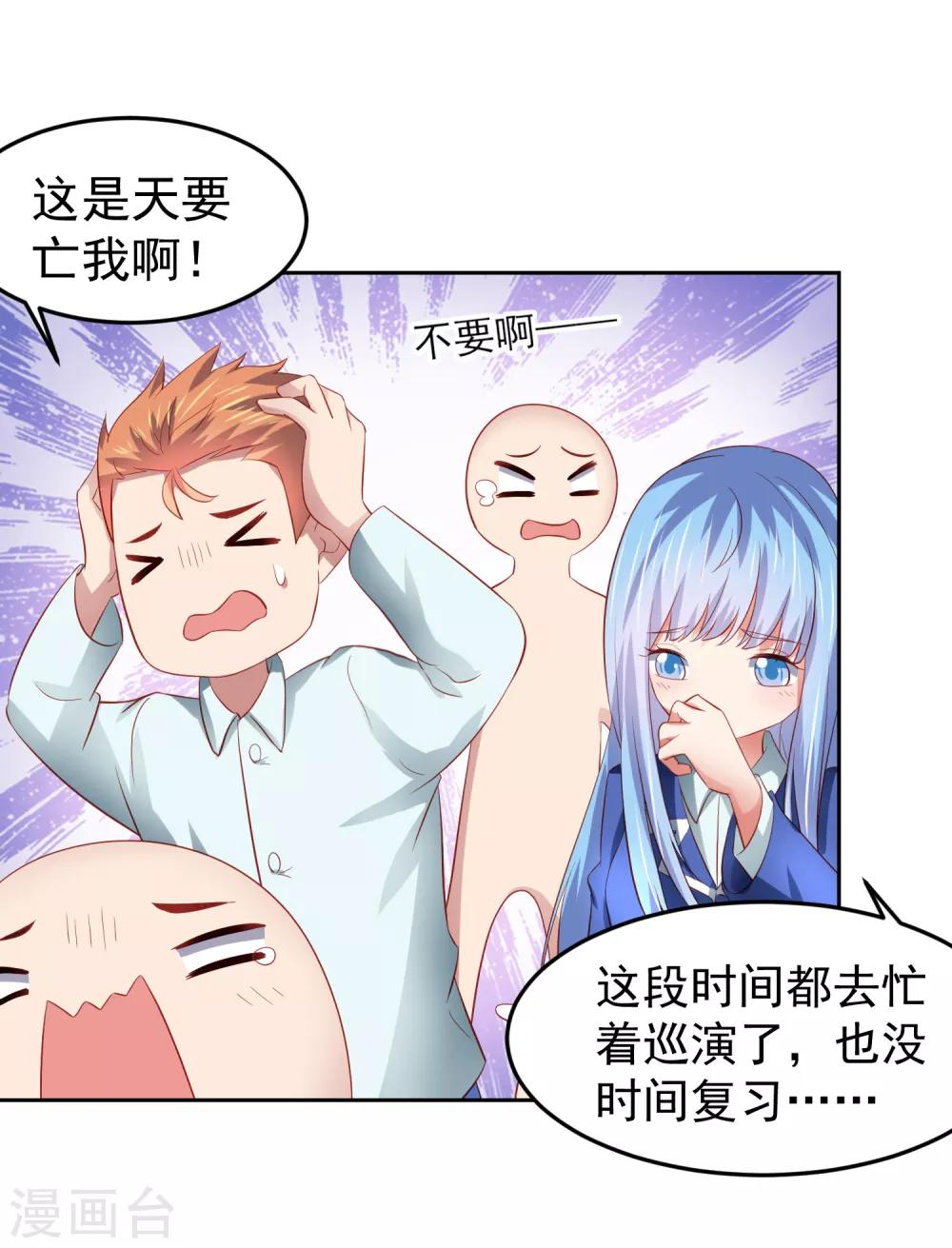 第76话 被突击考试支配的恐惧！-第86话
