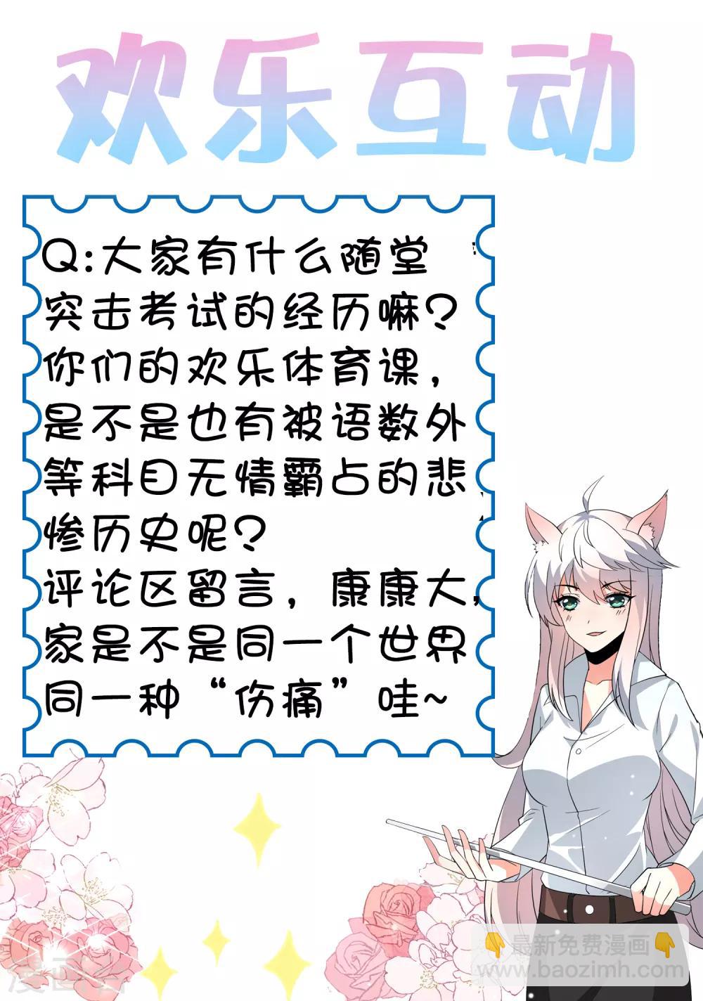 第76话 被突击考试支配的恐惧！-第86话