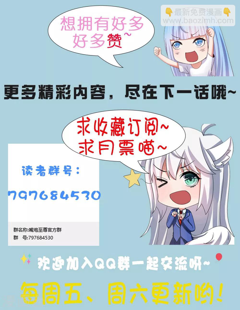 第78话 学校泳池惊现人鱼！？-第88话