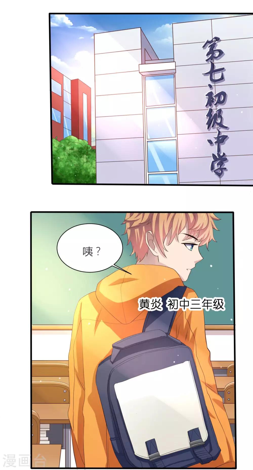 第8话 少年黄炎英雄救美-第10话
