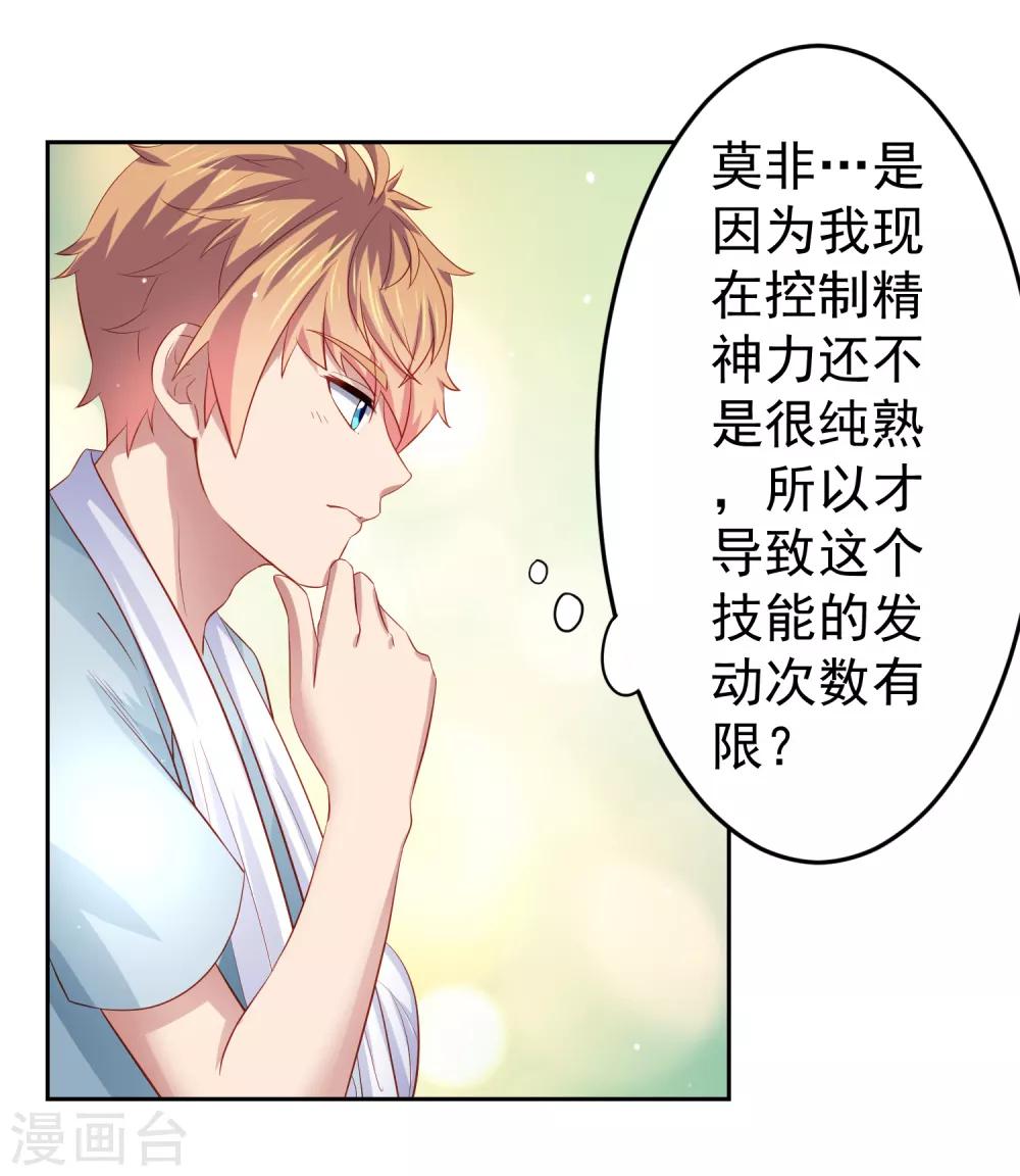 第82话 被迫升级的黄炎-第92话