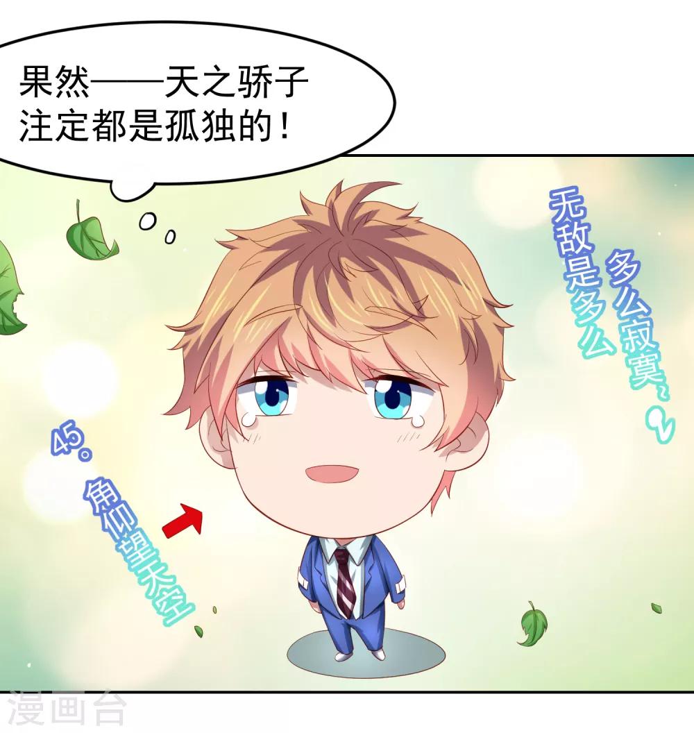 第84话 我救我自己+新年活动-第94话