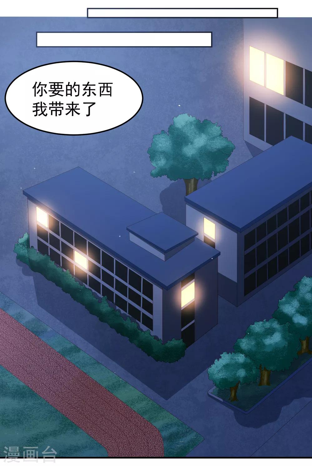 第86话 差点撞破秘密交易！-第96话