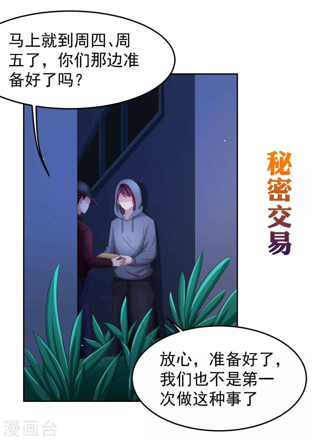 第86话 差点撞破秘密交易！-第96话