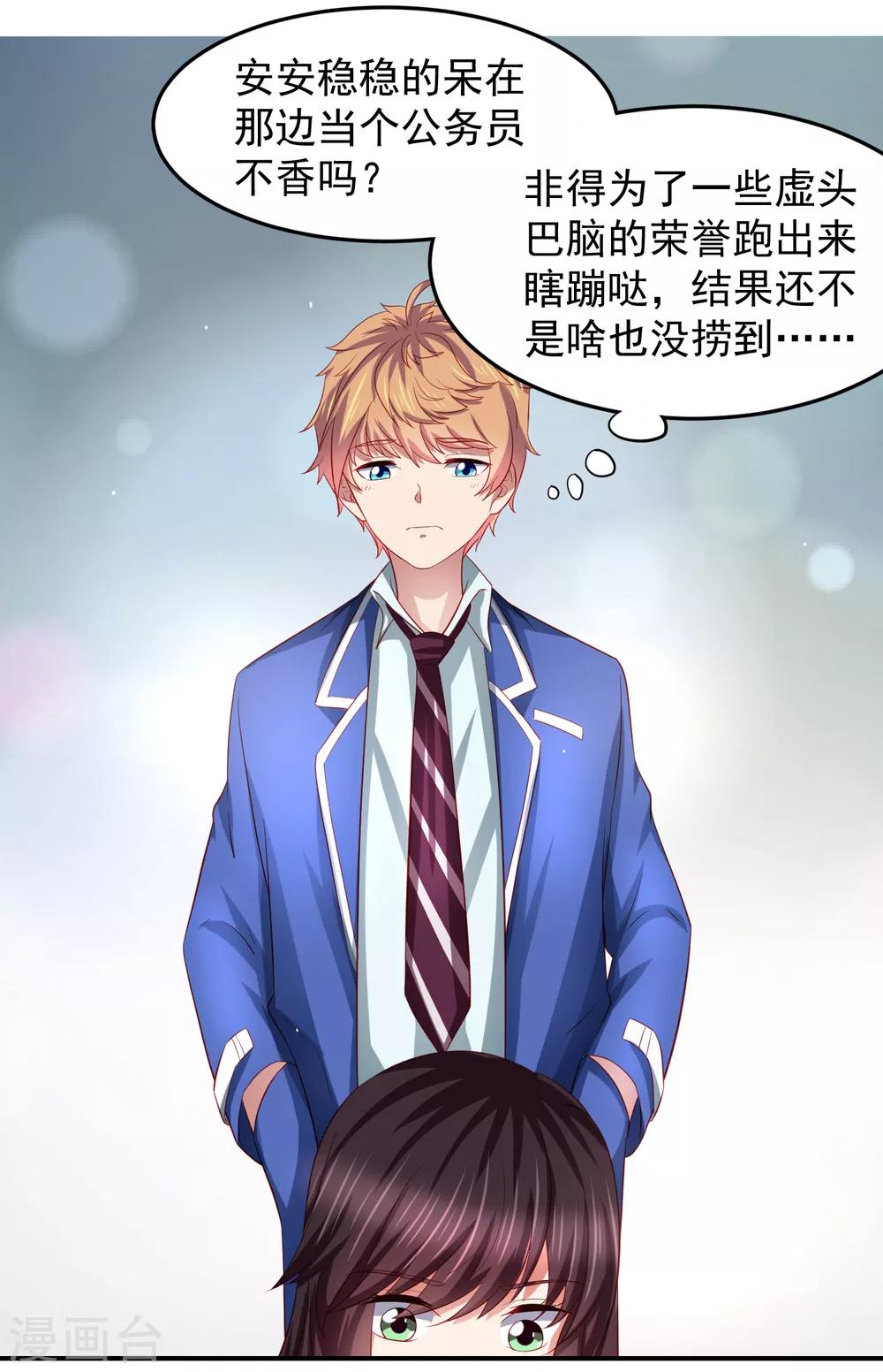 第86话 差点撞破秘密交易！-第96话