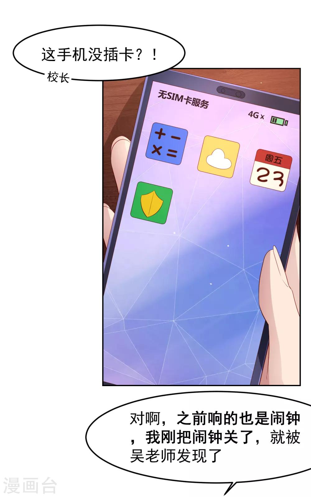 第88话 嘴炮实战！充满危机的谢礼-第98话
