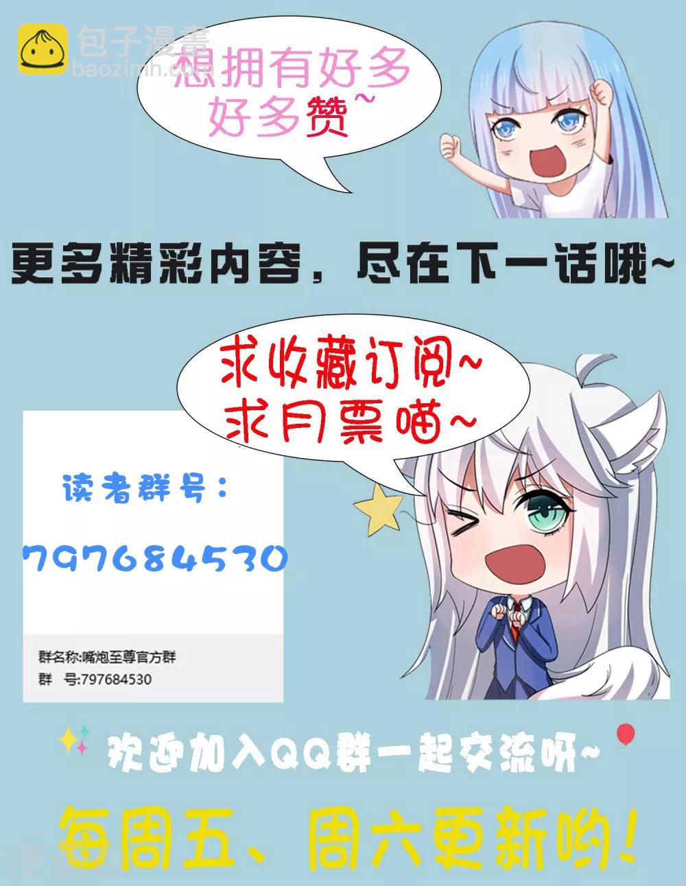 第88话 嘴炮实战！充满危机的谢礼-第98话