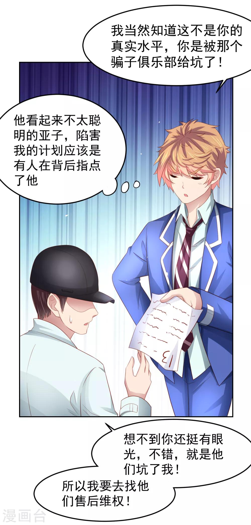 第90话 黄炎的&ldquo;好&rdquo;方法！-第100话