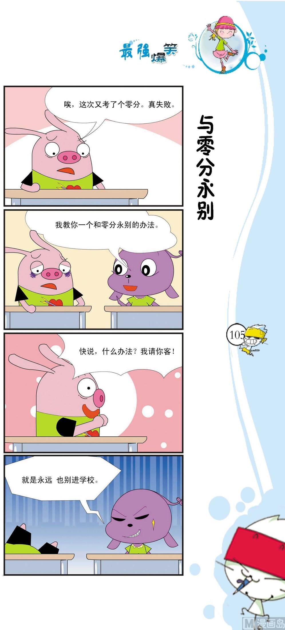 🍲最強爆笑 第102话 第1页