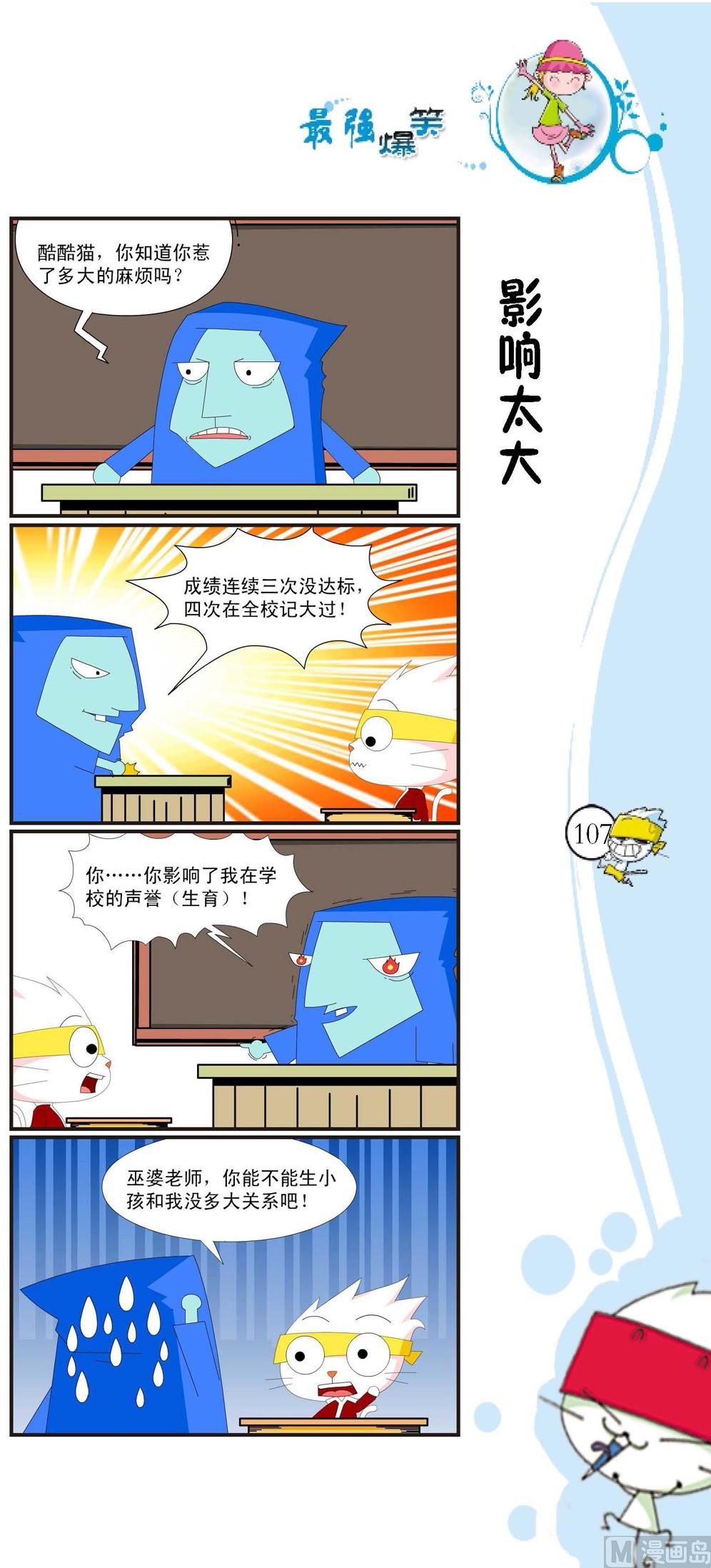 🍲最強爆笑 第104话 第1页