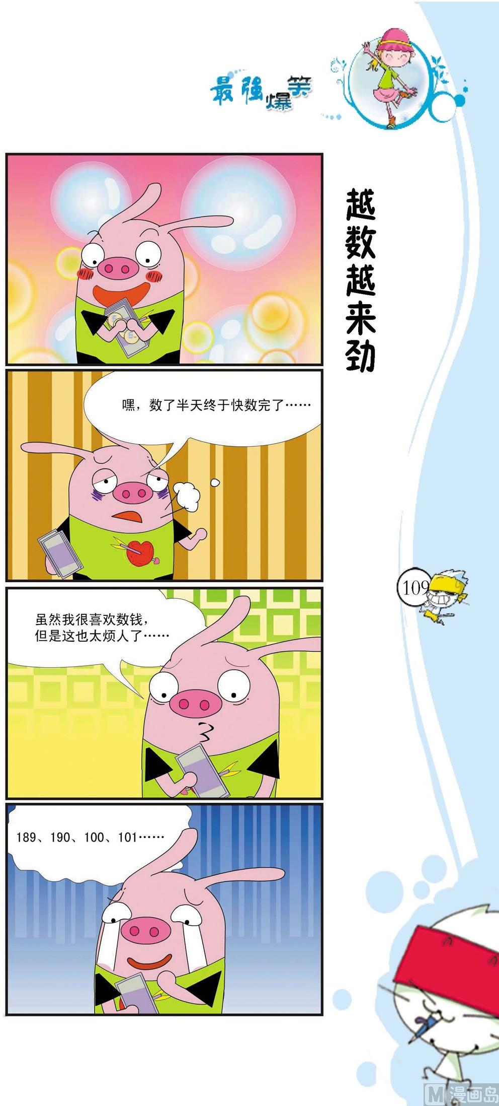 🍲最強爆笑 第106话 第1页