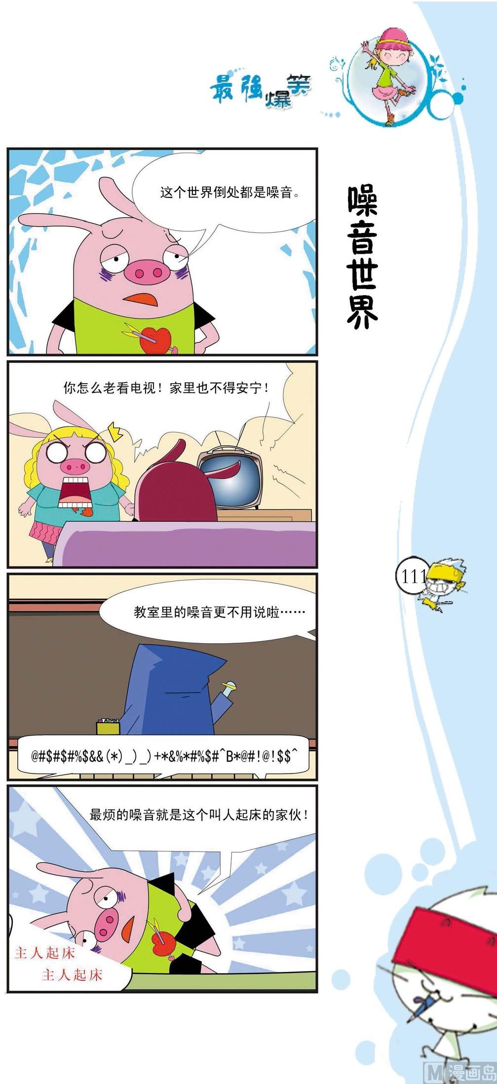 🍲最強爆笑 第108话 第1页