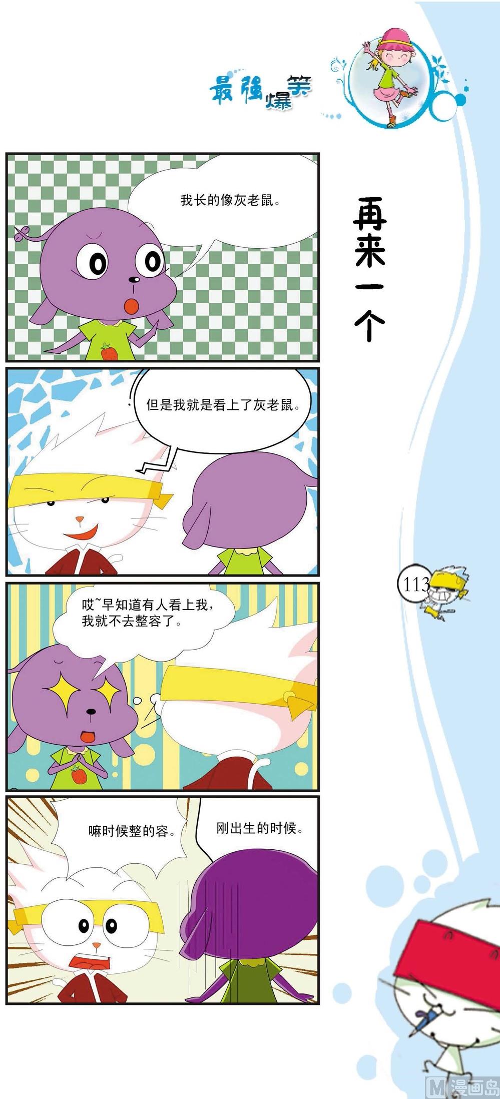 🍲最強爆笑 第110话 第1页