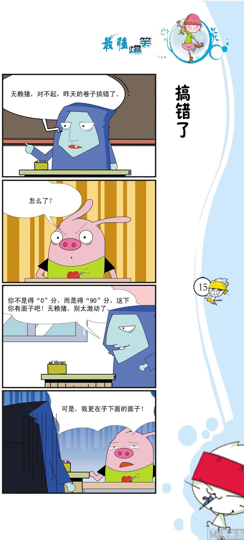 🍲最強爆笑 第012话 第1页