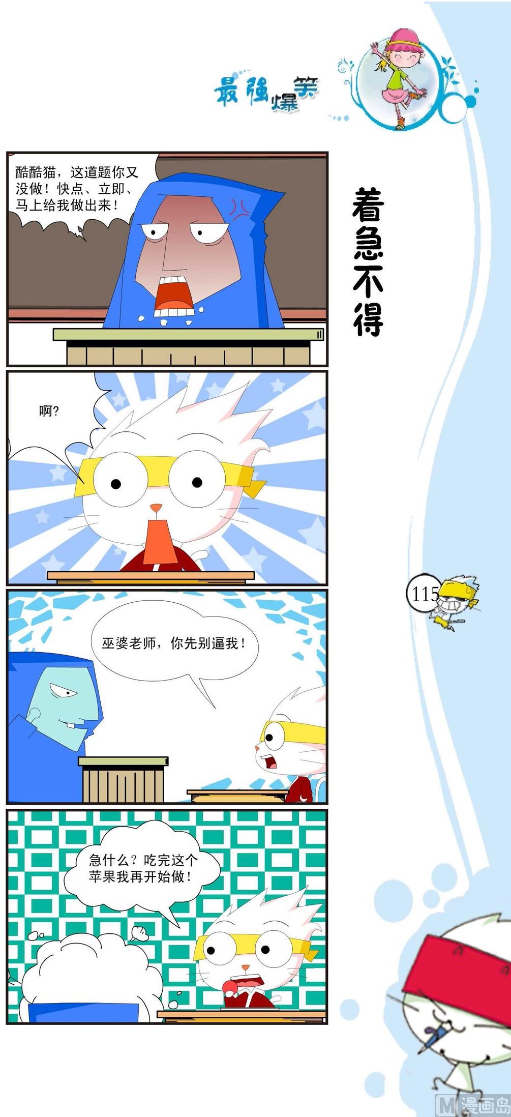 🍲最強爆笑 第112话 第1页