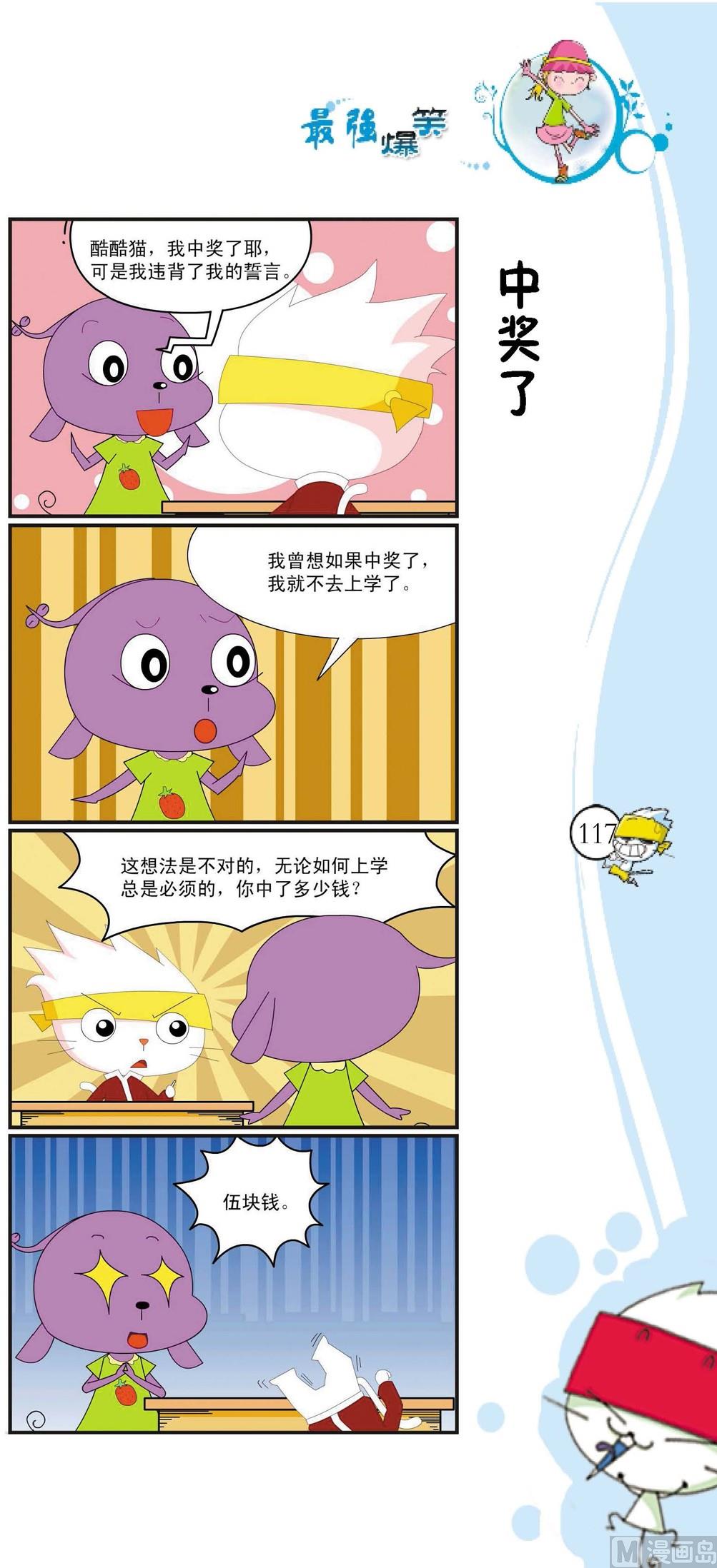 🍲最強爆笑 第114话 第1页