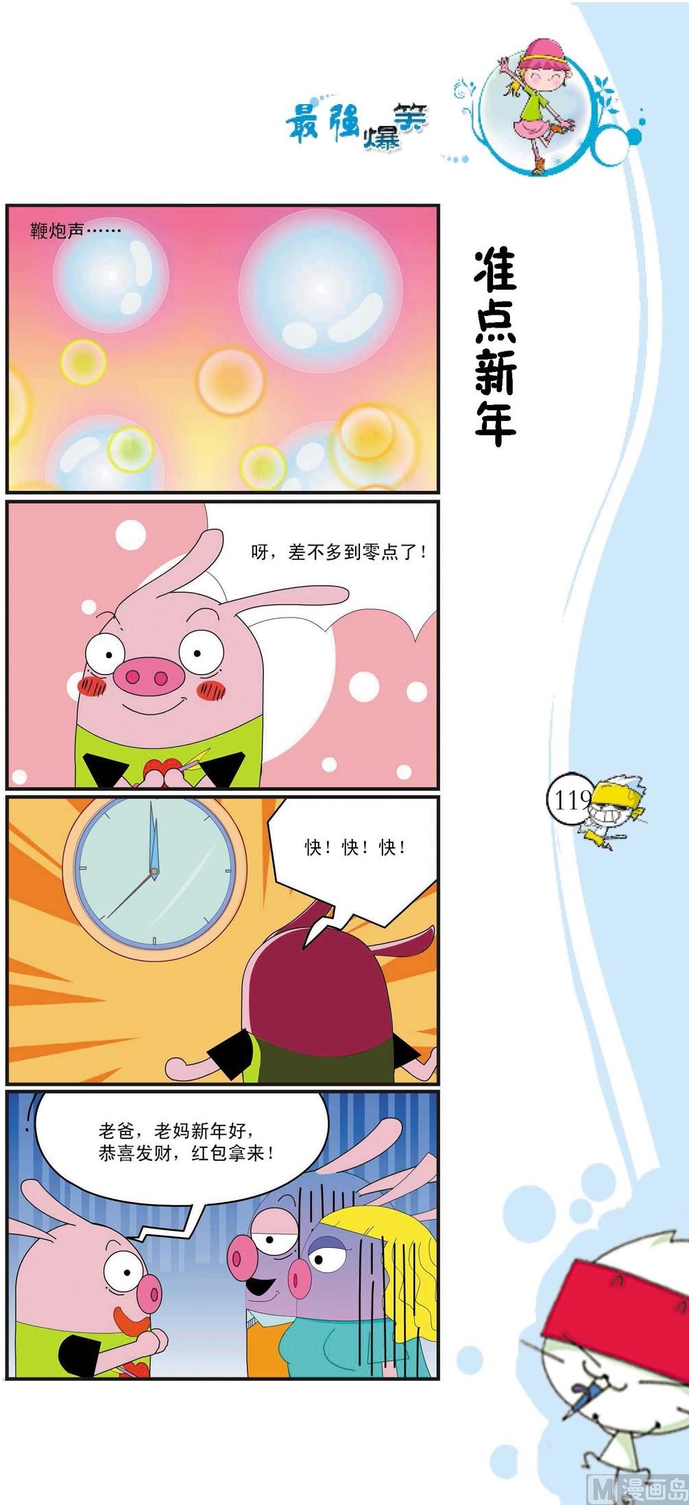 🍲最強爆笑 第116话 第1页