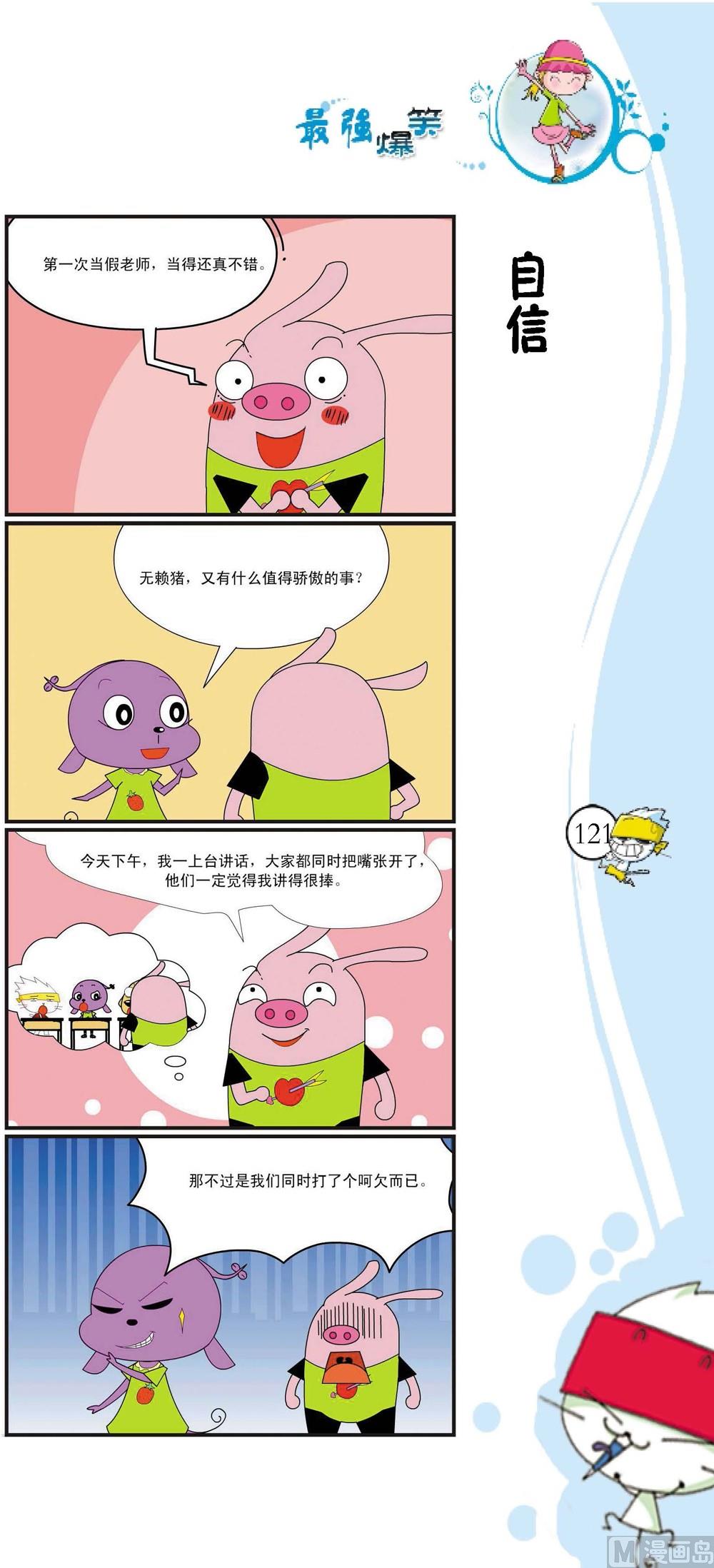 🍲最強爆笑 第118话 第1页