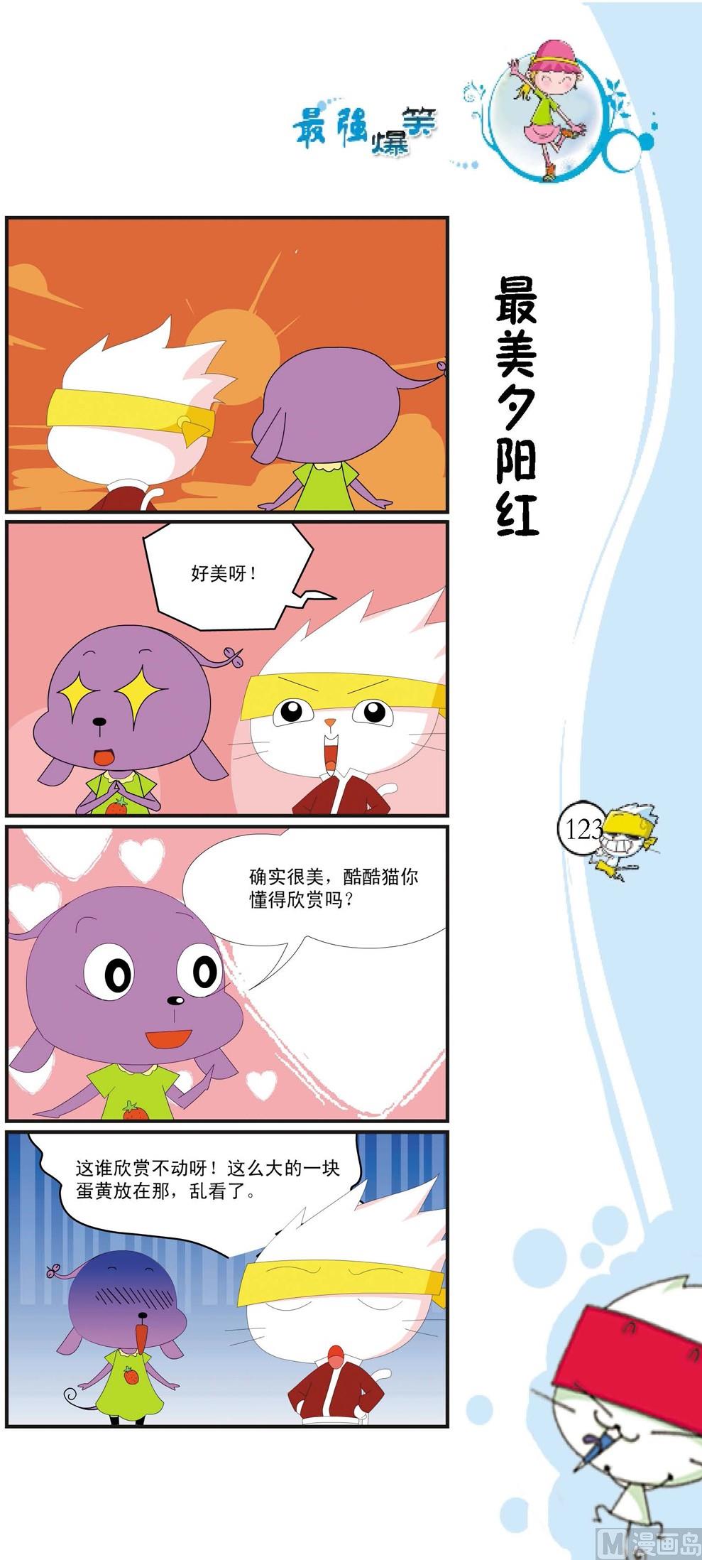 🍲最強爆笑 第120话 第1页