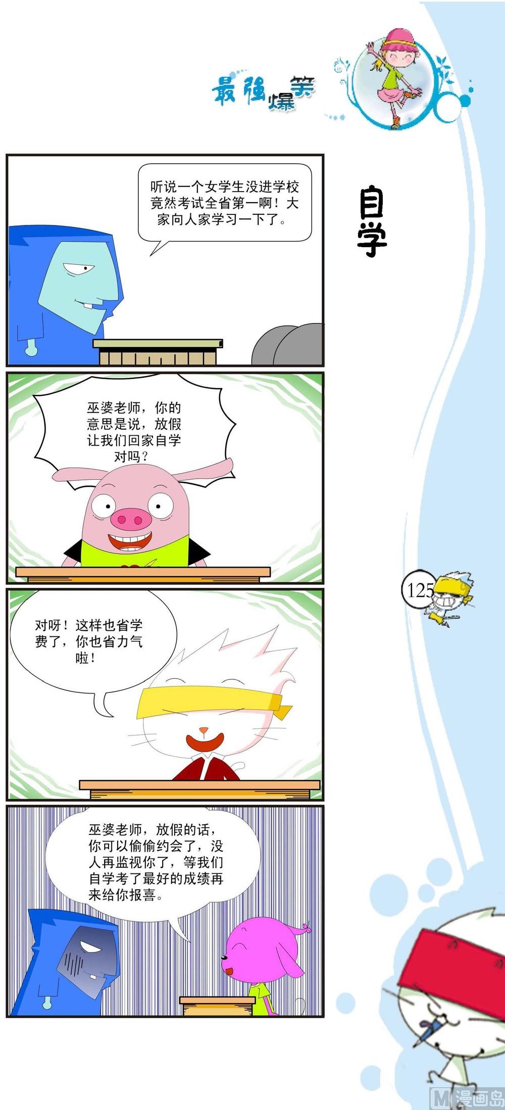 🍲最強爆笑 第122话 第1页