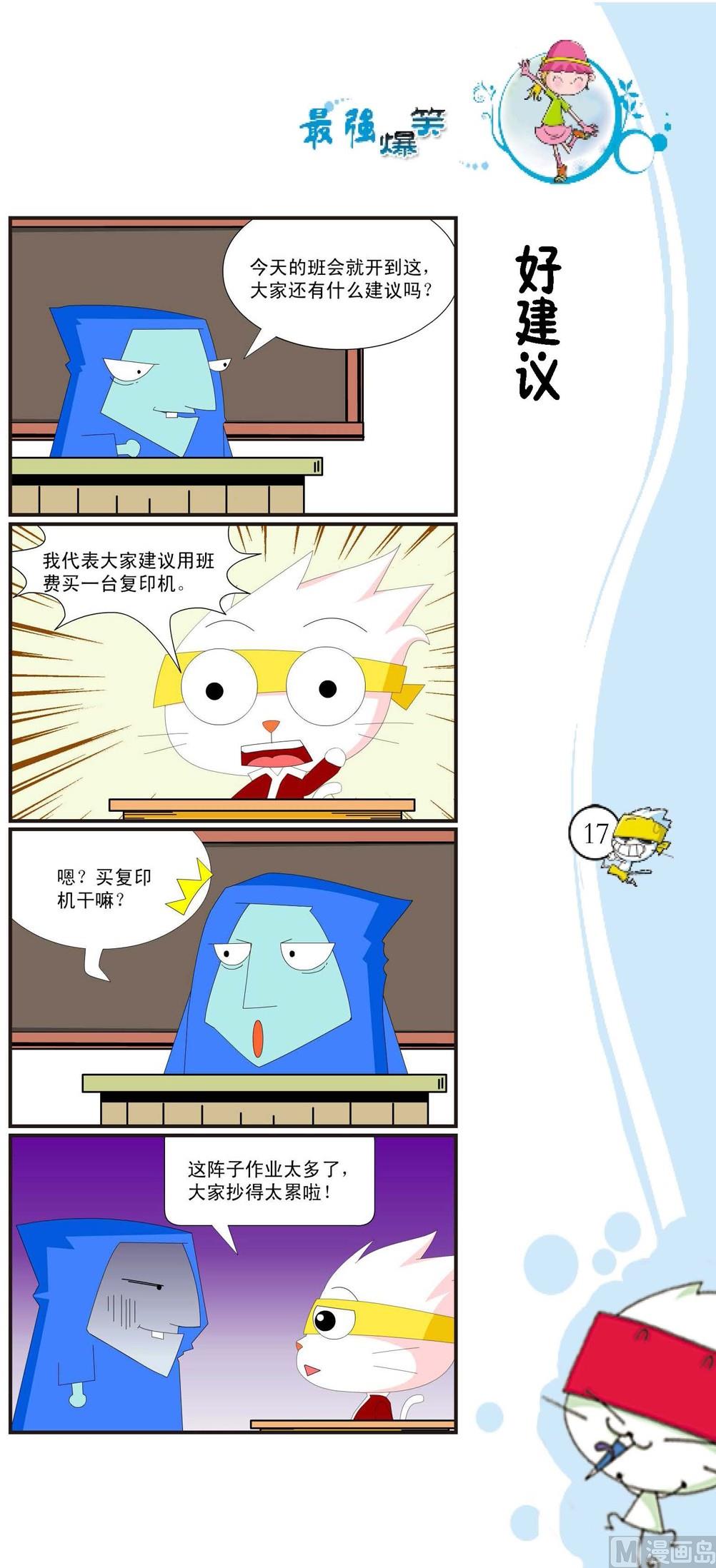 🍲最強爆笑 第014话 第1页