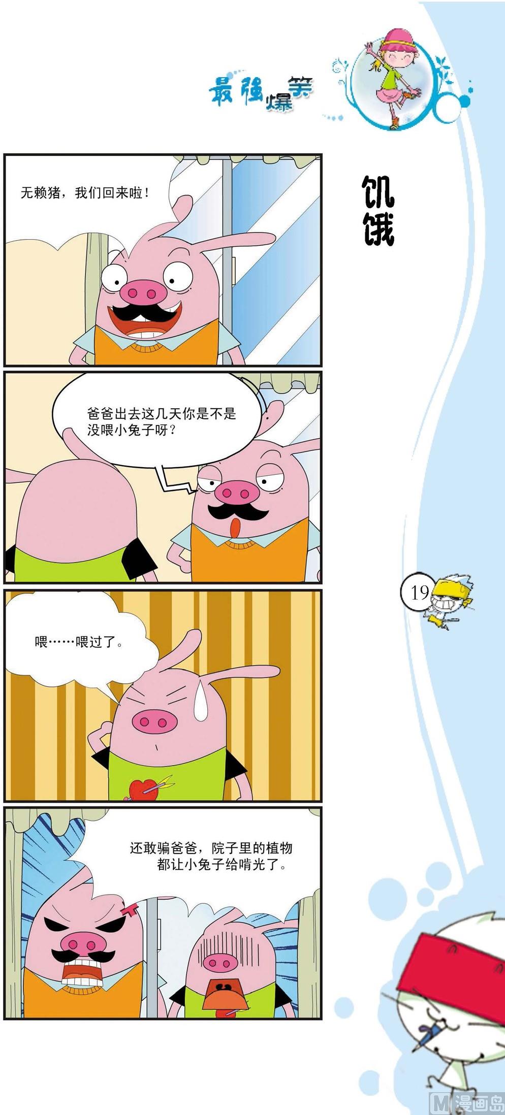 🍲最強爆笑 第016话 第1页