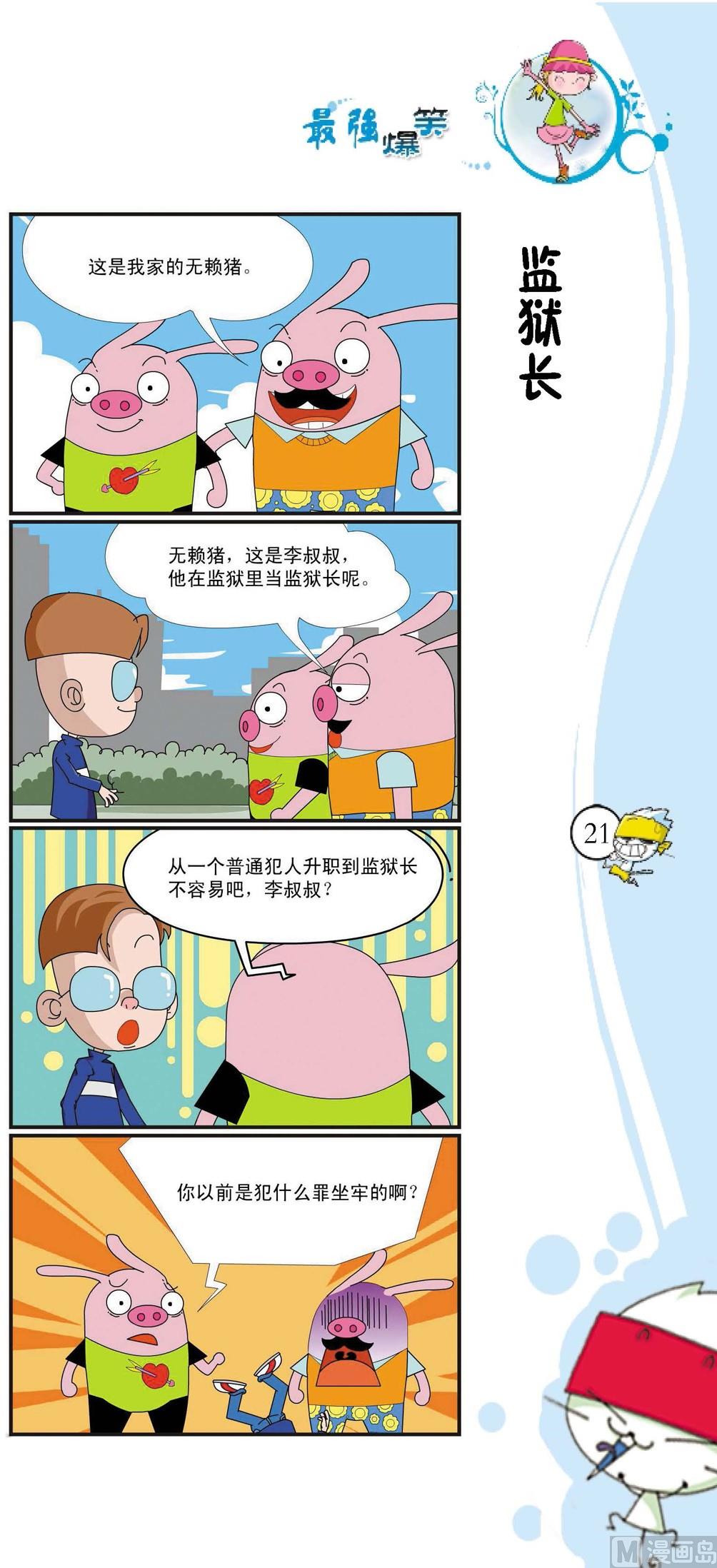 🍲最強爆笑 第018话 第1页